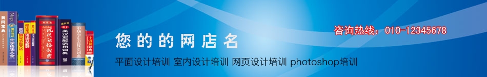 蓝底时尚淘宝店招图片模板