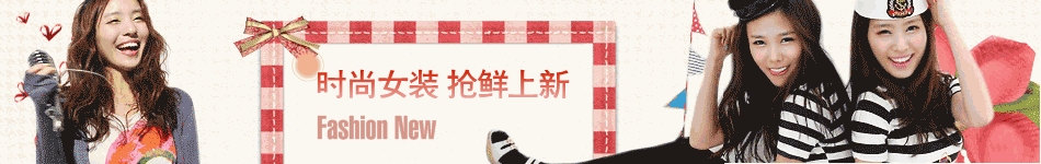 女性服饰衣帽淘宝网店店招图片模板