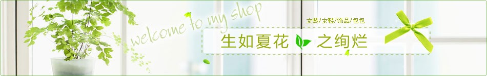 绿色植物店招图片模板