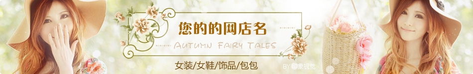 夏日女生衣帽店店招图片模板