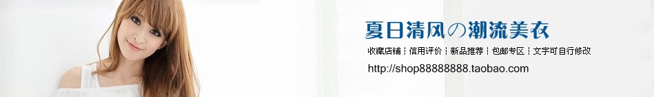 女性购物类通用店招图片模板