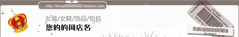 条码皇冠店招图片模板
