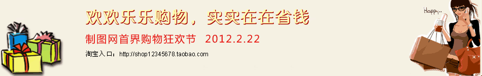 欢欢乐乐购物实实在在省钱通用女性购物店招图片模板