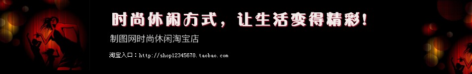 炫黑时尚潮流舞动通用店招模板