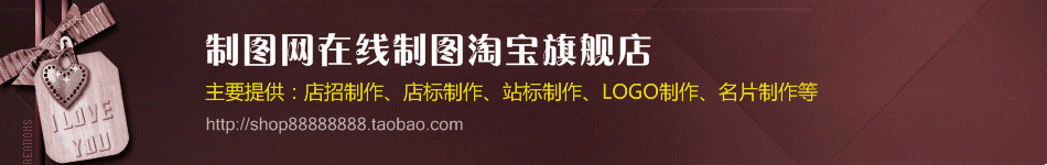 吊牌iloveyou咖啡色淘宝店招图片模板