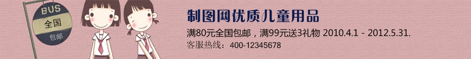 卡通儿童用品淘宝店招图片模板