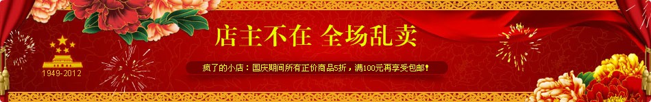 做工精美的国庆主题店招模板1