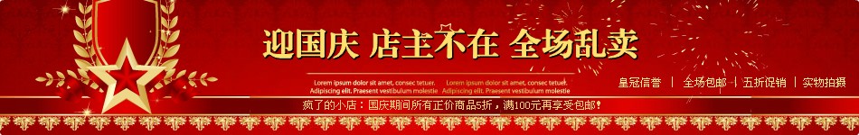 做工精美的国庆主题店招模板2