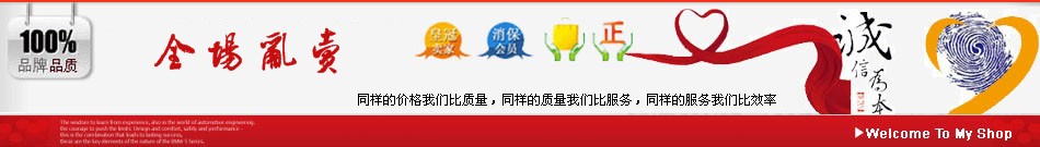 红色含各种认证图片的淘宝店铺装修淘宝店招图片