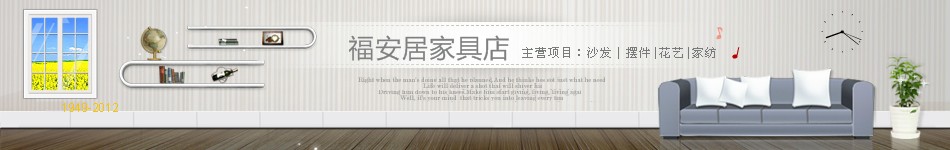 浅色精美的家具家居主题店招模板