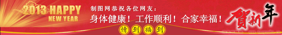 2013新年春节BANNER制作模板