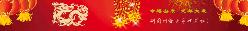 龙腾盛世喜贺新年春节BANNER制作模板