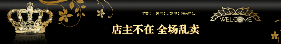 闪光皇冠炫黑店招图片模板