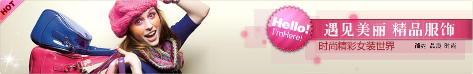 时尚精彩女装世界店招dz制作模板