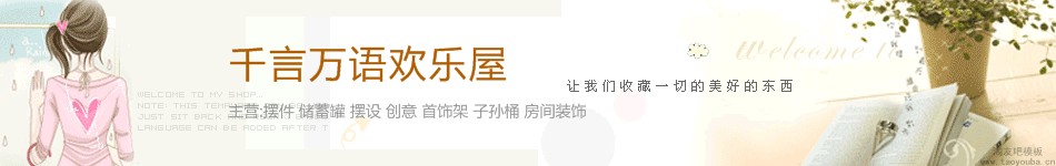 清新唯美女生静物通用店招模板