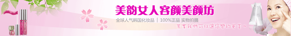 适用化妆品女性美容淘宝店招图片模板