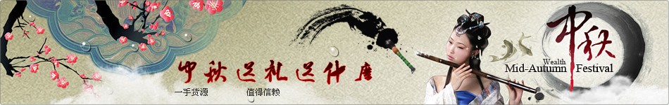 中秋节节日店招制作模板