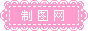 花边粉色logo图片模板