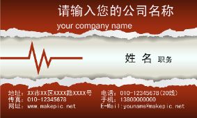 红色撕纸心电图名片模板