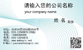 动感线条名片模板