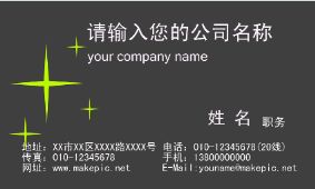 星形黑色名片模板