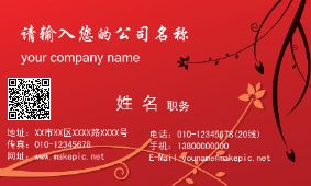 红色有花纹名片模板