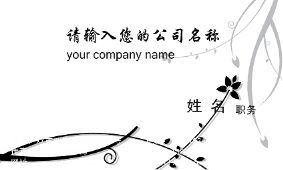 艺术花纹名片模板