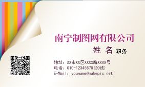 卷角名片模板