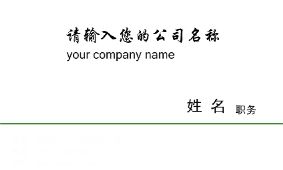 简单企业名片模板