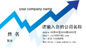 向上箭头业绩名片模板