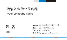 简洁企业名片模板