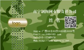 迷彩军绿名片