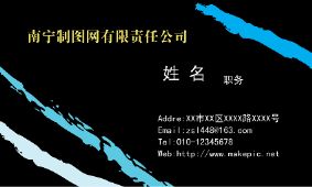 炫黑名片模板