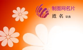 鲜花背景名片