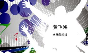 动感快乐主题名片