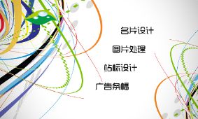 五彩线条名片模板