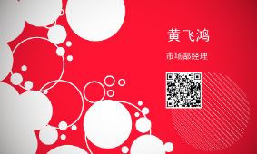 红底斑点飞溅名片模板