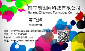 五彩圆斑名片模板