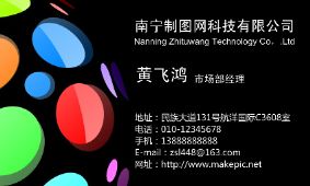 五彩灯名片模板