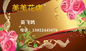 时尚鲜花名片模板