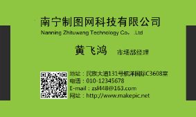 黑色绿色名片模板