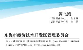 开发区管委会行政商务通用名片模板