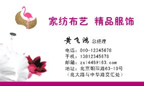 家纺布艺店名片模版