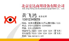 商用设备五金建材商务IT科技公司名片模版