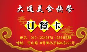 粉面饭馆快餐餐饮订餐卡名片模版