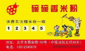 米粉店快餐店消费卡片模版