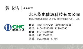 能源科技环保商务通用名片模板