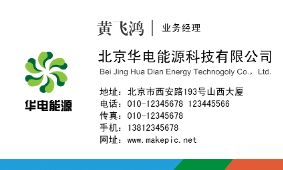 能源科技环保商务简洁通用名片模板