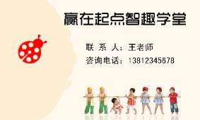 少儿培训幼教老师名片模板