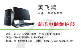 电脑维修部IT行业名片模板